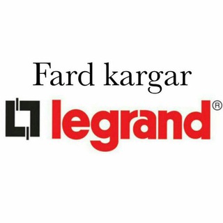 فرد کارگر Legrand محمد رسول کارگری