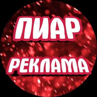 Пиар чат / Взаимные подписки