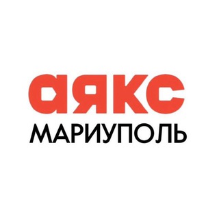 АЯКС Мариуполь