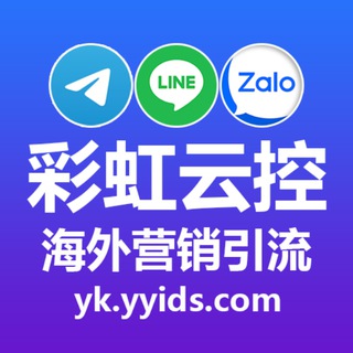彩虹 TG云控-LINE云控-ZALO云控