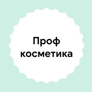 Наталья ПРОФКОСМЕТИКА