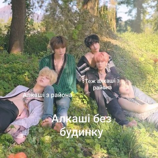 алкаші без будинку