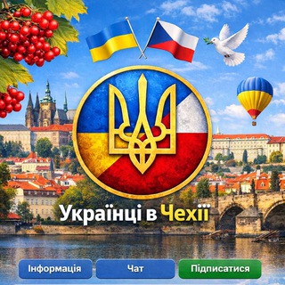 Українці в Чехії Робота в Чехії Прага Фушки Оголошення 🇨🇿 🤝 🇺🇦