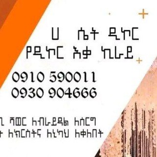 ሀ-ሴት ቬሎ ኪራይና ዲኮር ስራ