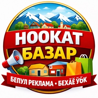 Ноокат Базар | Бепул Реклама | 🚫18+