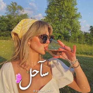 سآحل🦋