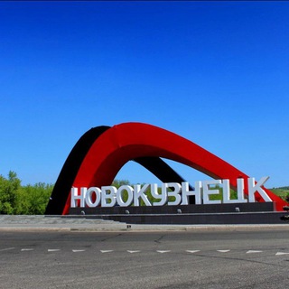 чат Новости Новокузнецка❤️