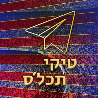 טיקי תכלס - בוט הפניות