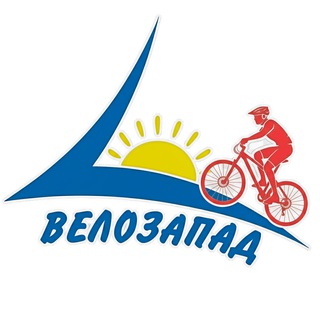ВелоЗапад 🚴‍♂️ По Калининграду и области