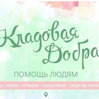 Кладовая добра в Батуми 🙏