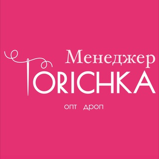 Менеджер Торічка ✨ Droptorichka