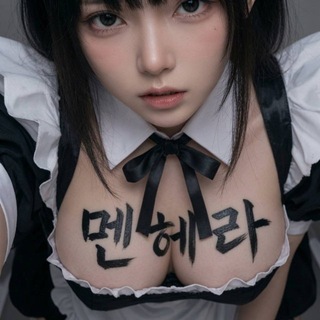 •멘헤라•