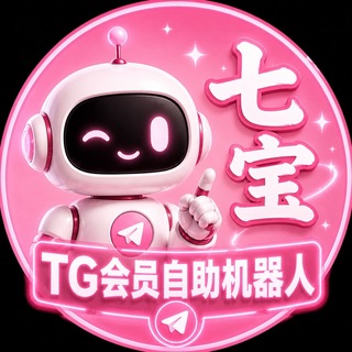 七宝TG会员自助24h