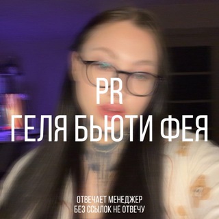 PR Геля бьюти фея