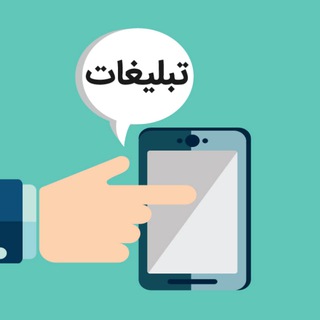 تعرفه تبلیغات