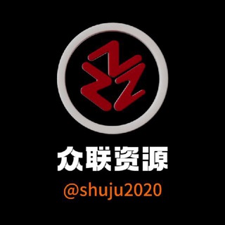 众联全球数据资源