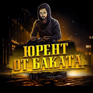Самокаты от Баката