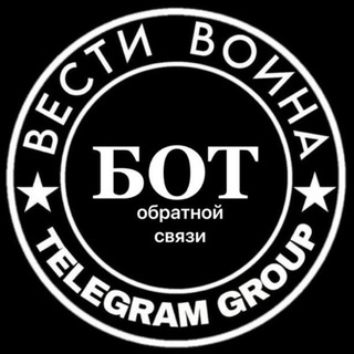 Вести воина [V] (Бот)