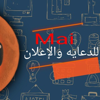 🌷 مي للدعايه و الإعلان 🌷تجار الجمله الثقه💪