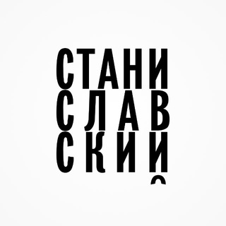 Станиславский.com театр | ArsLonga group