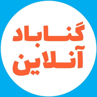 گنابادآنلاین