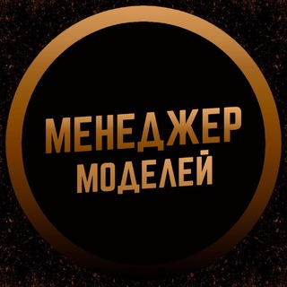 Менеджер Моделей