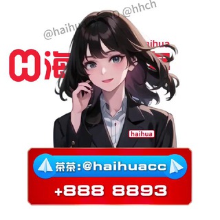 海华@haihuaCC担保-茶茶（添加我为好友）