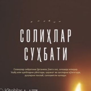 Солиҳлар Суҳбати (Solihlar Suhbati)