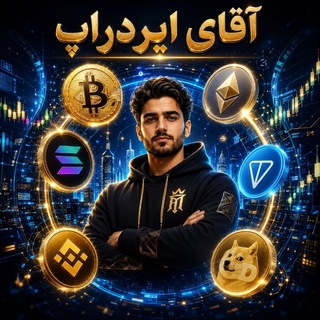 آقای‌ ایردراپ chat
