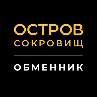 ОБМЕННИК