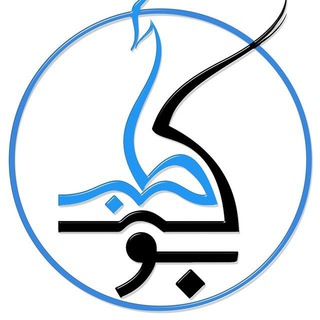 يوسف شفيعی