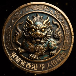 柬埔寨西港-华人俱乐部🇨🇳