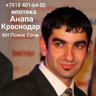 АН "Поиск Сочи" Объявления Ипотека 6% без ПВ Недвижка Краснодар Потеряшки