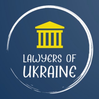 Адвокати України | Lawyers of Ukraine