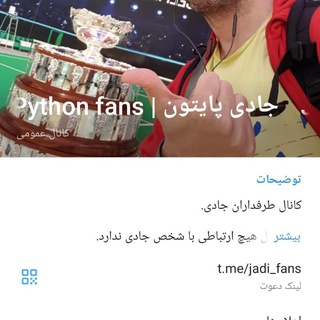 تبلیغات جادی پایتون