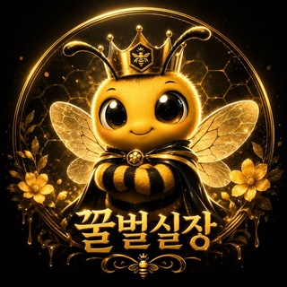 꿀벌 실장