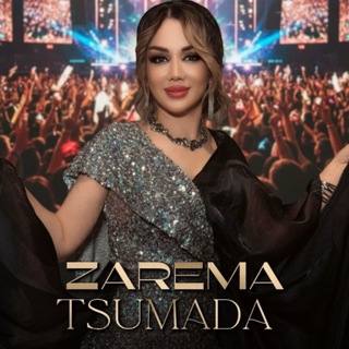Зарема Цумада ❤️🎤