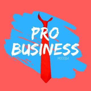 PRO Z Бизнес | МОСКВА