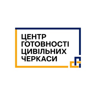 Центр готовності цивільних | Черкаси