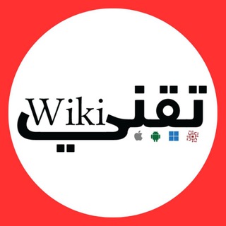 ويكي تقني | WikiTiqani
