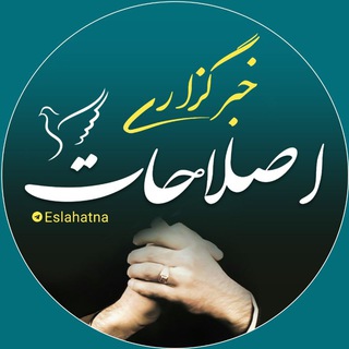 خبرگزاری اصلاحات