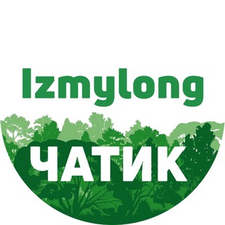 IzMyLong | Чатик
