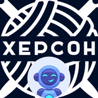 Мохеровый Херсон 🇷🇺 Chat