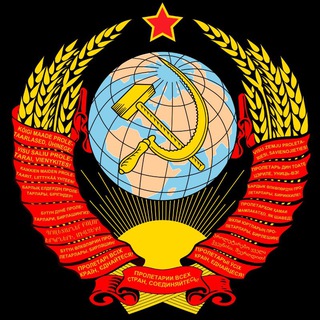 СССР