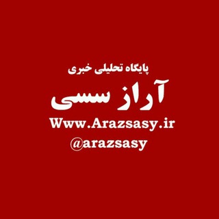 araz poldasht azarbayjan gharbi