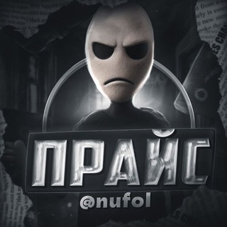 прайс