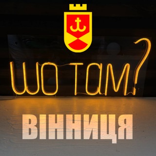 Шо там?