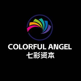 七彩资本| Colorful Angel&Channels