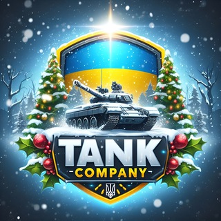 Tank Company Ukraine | TCU 🇺🇦
