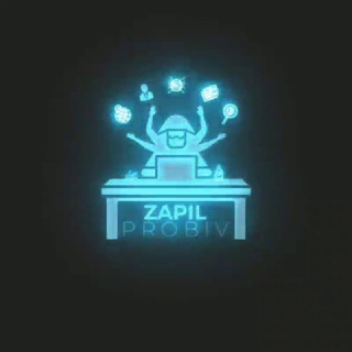 Zapil Probiv (Ответ В Течение Дня)